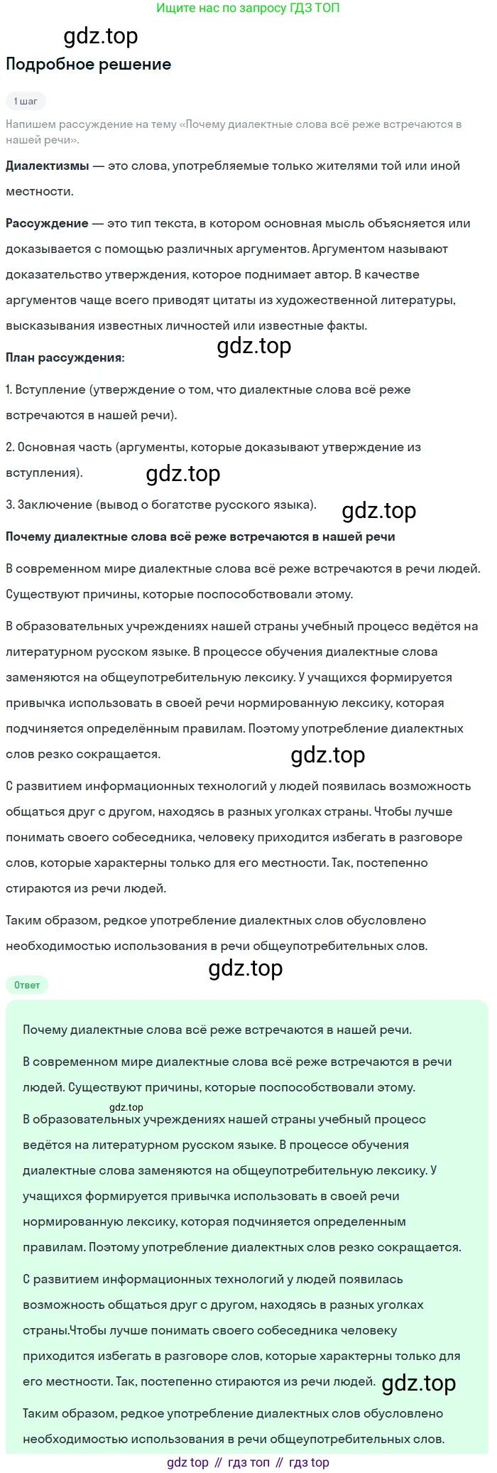 ГДЗ Русский язык, 6 класс Учебник, авторы: Баранов Михаил Трофимович, Ладыженская Таиса Алексеевна, Тростенцова Лидия Александровна, Ладыженская Наталия Вениаминовна, Дейкина Алевтина Дмитриевна, Антонова Любовь Геннадиевна, Григорян Лариса Трофимовна, Кулибаба Иван Иванович, издательство Просвещение, Москва, 2023, салатового цвета, Часть 1, страница 125, номер 244, Решение 4