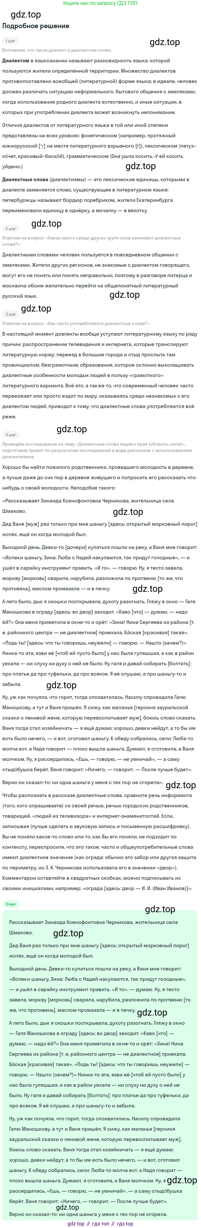 ГДЗ Русский язык, 6 класс Учебник, авторы: Баранов Михаил Трофимович, Ладыженская Таиса Алексеевна, Тростенцова Лидия Александровна, Ладыженская Наталия Вениаминовна, Дейкина Алевтина Дмитриевна, Антонова Любовь Геннадиевна, Григорян Лариса Трофимовна, Кулибаба Иван Иванович, издательство Просвещение, Москва, 2023, салатового цвета, Часть 1, страница 125, номер 245, Решение 4