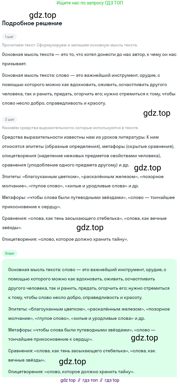 ГДЗ Русский язык, 6 класс Учебник, авторы: Баранов Михаил Трофимович, Ладыженская Таиса Алексеевна, Тростенцова Лидия Александровна, Ладыженская Наталия Вениаминовна, Дейкина Алевтина Дмитриевна, Антонова Любовь Геннадиевна, Григорян Лариса Трофимовна, Кулибаба Иван Иванович, издательство Просвещение, Москва, 2023, салатового цвета, Часть 1, страница 12, номер 25, Решение 4