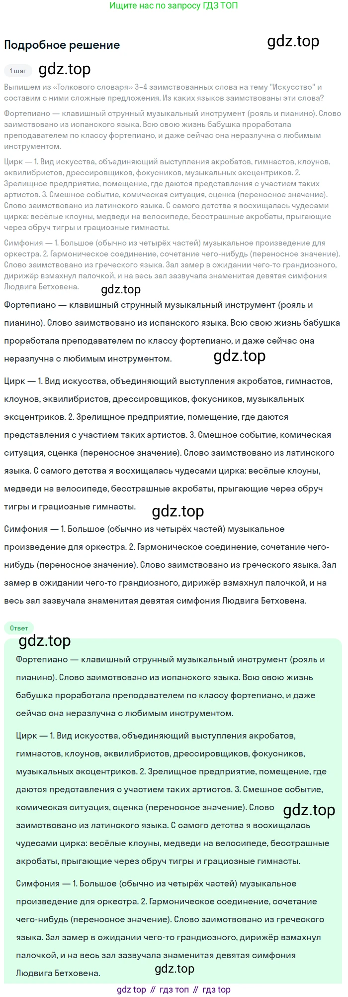 ГДЗ Русский язык, 6 класс Учебник, авторы: Баранов Михаил Трофимович, Ладыженская Таиса Алексеевна, Тростенцова Лидия Александровна, Ладыженская Наталия Вениаминовна, Дейкина Алевтина Дмитриевна, Антонова Любовь Геннадиевна, Григорян Лариса Трофимовна, Кулибаба Иван Иванович, издательство Просвещение, Москва, 2023, салатового цвета, Часть 1, страница 129, номер 250, Решение 4