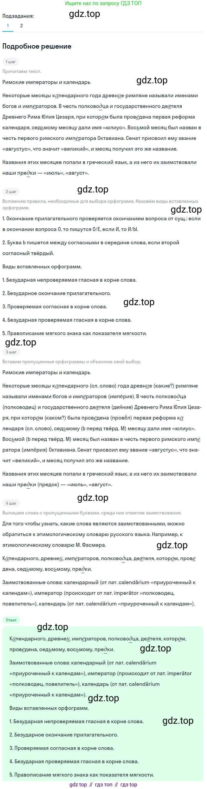 ГДЗ Русский язык, 6 класс Учебник, авторы: Баранов Михаил Трофимович, Ладыженская Таиса Алексеевна, Тростенцова Лидия Александровна, Ладыженская Наталия Вениаминовна, Дейкина Алевтина Дмитриевна, Антонова Любовь Геннадиевна, Григорян Лариса Трофимовна, Кулибаба Иван Иванович, издательство Просвещение, Москва, 2023, салатового цвета, Часть 1, страница 129, номер 252, Решение 4