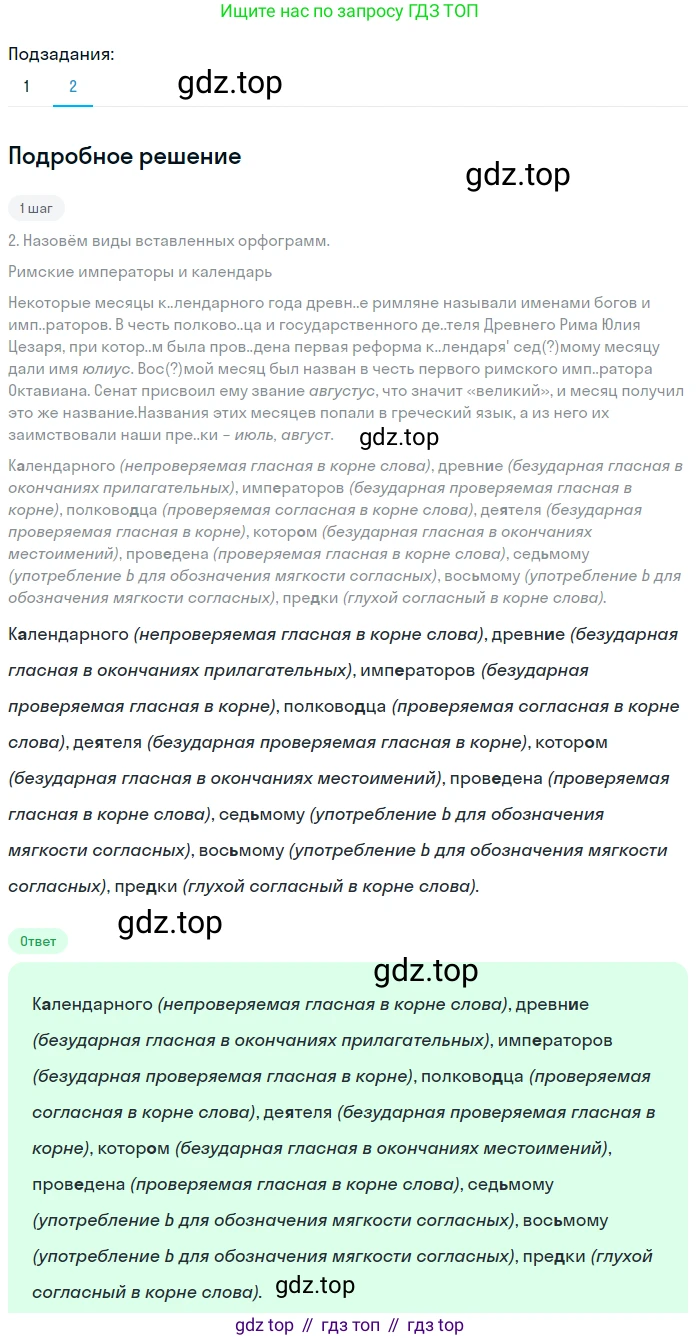ГДЗ Русский язык, 6 класс Учебник, авторы: Баранов Михаил Трофимович, Ладыженская Таиса Алексеевна, Тростенцова Лидия Александровна, Ладыженская Наталия Вениаминовна, Дейкина Алевтина Дмитриевна, Антонова Любовь Геннадиевна, Григорян Лариса Трофимовна, Кулибаба Иван Иванович, издательство Просвещение, Москва, 2023, салатового цвета, Часть 1, страница 129, номер 252, Решение 4 (продолжение 2)