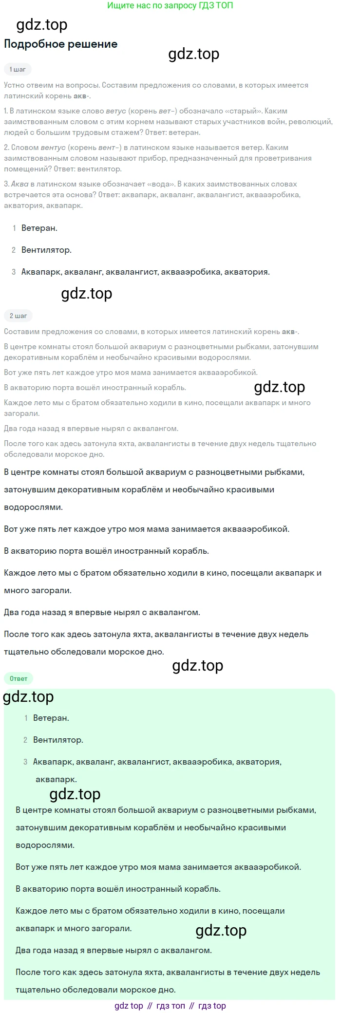 ГДЗ Русский язык, 6 класс Учебник, авторы: Баранов Михаил Трофимович, Ладыженская Таиса Алексеевна, Тростенцова Лидия Александровна, Ладыженская Наталия Вениаминовна, Дейкина Алевтина Дмитриевна, Антонова Любовь Геннадиевна, Григорян Лариса Трофимовна, Кулибаба Иван Иванович, издательство Просвещение, Москва, 2023, салатового цвета, Часть 1, страница 130, номер 253, Решение 4
