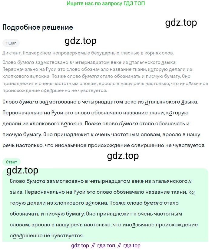 ГДЗ Русский язык, 6 класс Учебник, авторы: Баранов Михаил Трофимович, Ладыженская Таиса Алексеевна, Тростенцова Лидия Александровна, Ладыженская Наталия Вениаминовна, Дейкина Алевтина Дмитриевна, Антонова Любовь Геннадиевна, Григорян Лариса Трофимовна, Кулибаба Иван Иванович, издательство Просвещение, Москва, 2023, салатового цвета, Часть 1, страница 130, номер 254, Решение 4