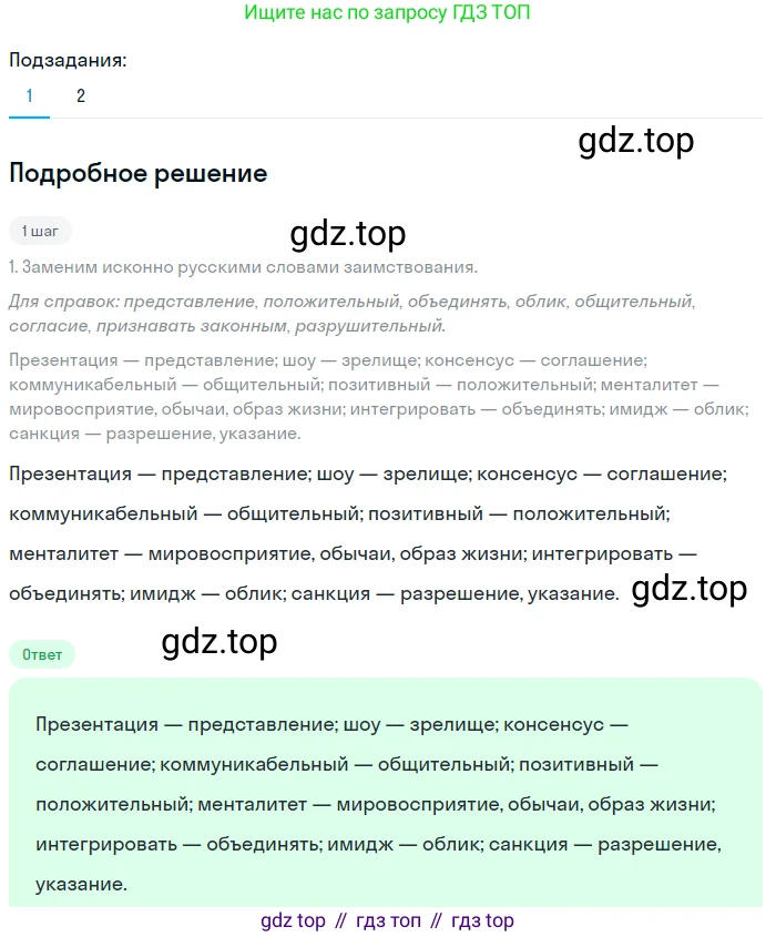 ГДЗ Русский язык, 6 класс Учебник, авторы: Баранов Михаил Трофимович, Ладыженская Таиса Алексеевна, Тростенцова Лидия Александровна, Ладыженская Наталия Вениаминовна, Дейкина Алевтина Дмитриевна, Антонова Любовь Геннадиевна, Григорян Лариса Трофимовна, Кулибаба Иван Иванович, издательство Просвещение, Москва, 2023, салатового цвета, Часть 1, страница 131, номер 255, Решение 4