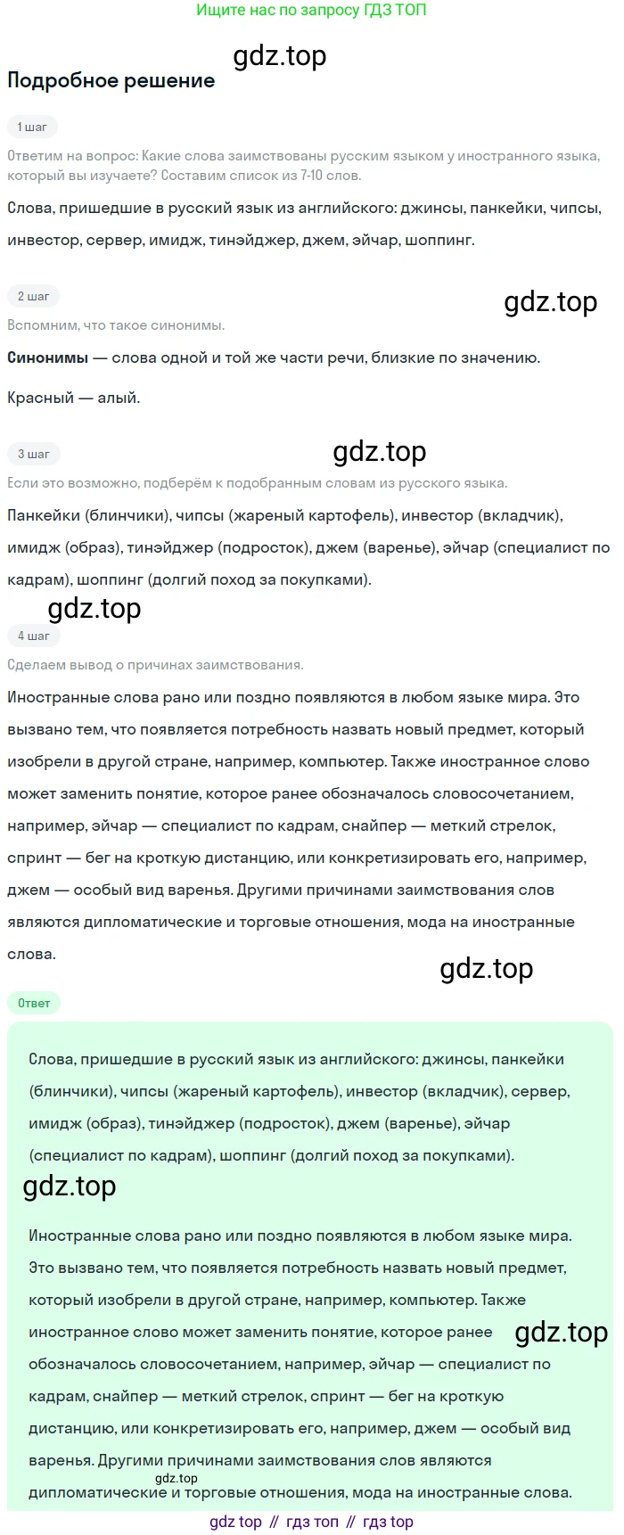 ГДЗ Русский язык, 6 класс Учебник, авторы: Баранов Михаил Трофимович, Ладыженская Таиса Алексеевна, Тростенцова Лидия Александровна, Ладыженская Наталия Вениаминовна, Дейкина Алевтина Дмитриевна, Антонова Любовь Геннадиевна, Григорян Лариса Трофимовна, Кулибаба Иван Иванович, издательство Просвещение, Москва, 2023, салатового цвета, Часть 1, страница 131, номер 258, Решение 4