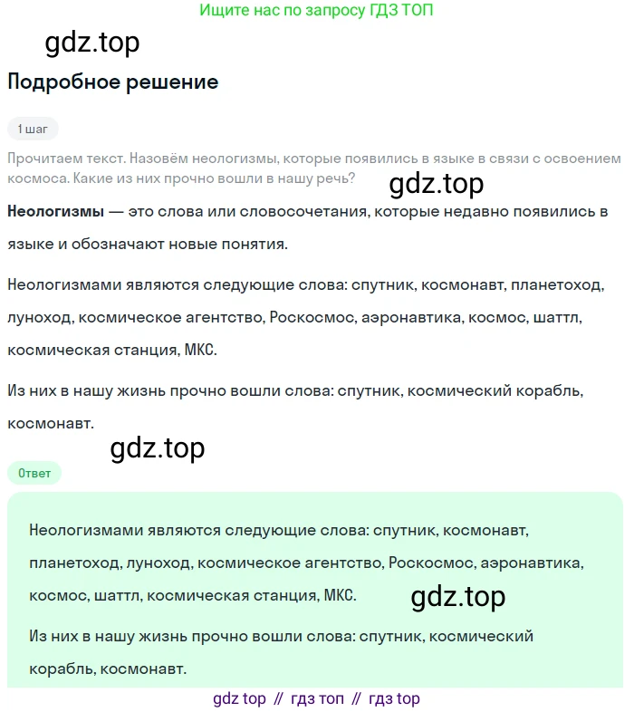 ГДЗ Русский язык, 6 класс Учебник, авторы: Баранов Михаил Трофимович, Ладыженская Таиса Алексеевна, Тростенцова Лидия Александровна, Ладыженская Наталия Вениаминовна, Дейкина Алевтина Дмитриевна, Антонова Любовь Геннадиевна, Григорян Лариса Трофимовна, Кулибаба Иван Иванович, издательство Просвещение, Москва, 2023, салатового цвета, Часть 1, страница 133, номер 260, Решение 4