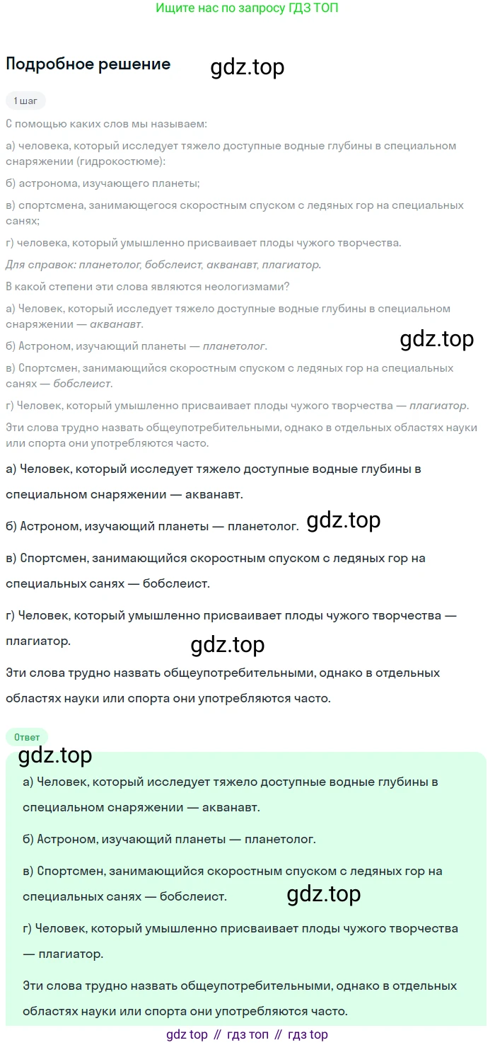 ГДЗ Русский язык, 6 класс Учебник, авторы: Баранов Михаил Трофимович, Ладыженская Таиса Алексеевна, Тростенцова Лидия Александровна, Ладыженская Наталия Вениаминовна, Дейкина Алевтина Дмитриевна, Антонова Любовь Геннадиевна, Григорян Лариса Трофимовна, Кулибаба Иван Иванович, издательство Просвещение, Москва, 2023, салатового цвета, Часть 1, страница 134, номер 261, Решение 4