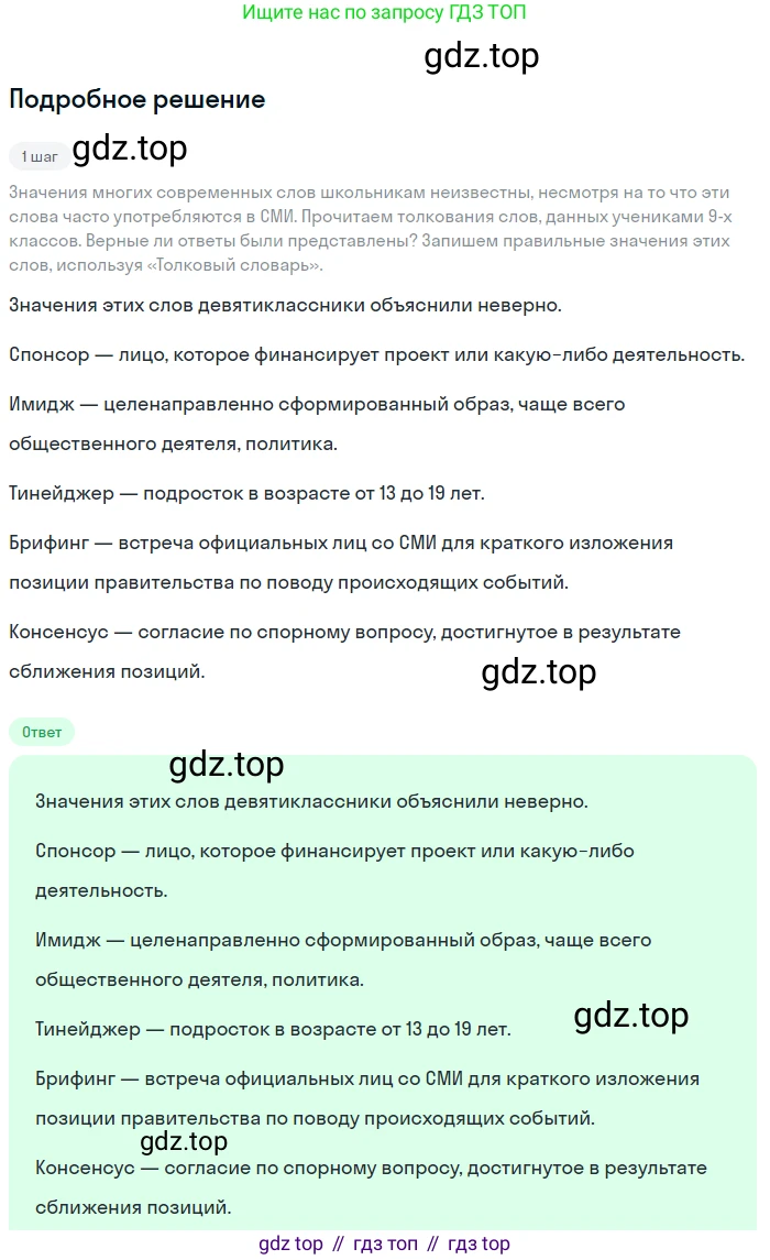 ГДЗ Русский язык, 6 класс Учебник, авторы: Баранов Михаил Трофимович, Ладыженская Таиса Алексеевна, Тростенцова Лидия Александровна, Ладыженская Наталия Вениаминовна, Дейкина Алевтина Дмитриевна, Антонова Любовь Геннадиевна, Григорян Лариса Трофимовна, Кулибаба Иван Иванович, издательство Просвещение, Москва, 2023, салатового цвета, Часть 1, страница 134, номер 262, Решение 4