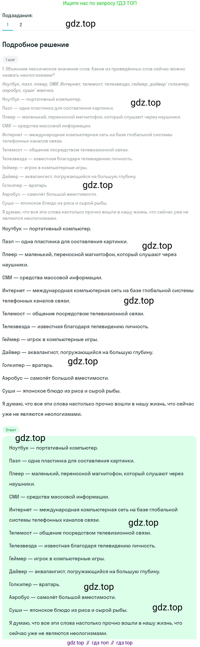 ГДЗ Русский язык, 6 класс Учебник, авторы: Баранов Михаил Трофимович, Ладыженская Таиса Алексеевна, Тростенцова Лидия Александровна, Ладыженская Наталия Вениаминовна, Дейкина Алевтина Дмитриевна, Антонова Любовь Геннадиевна, Григорян Лариса Трофимовна, Кулибаба Иван Иванович, издательство Просвещение, Москва, 2023, салатового цвета, Часть 1, страница 135, номер 263, Решение 4