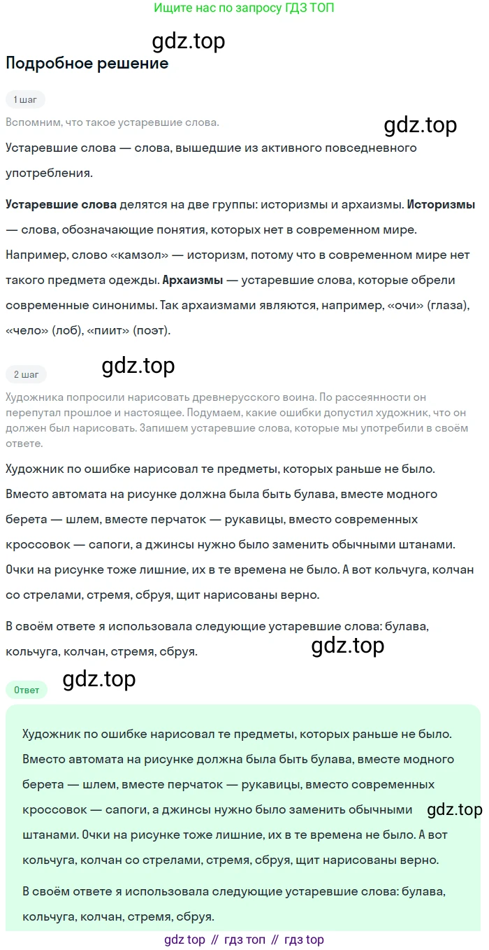 ГДЗ Русский язык, 6 класс Учебник, авторы: Баранов Михаил Трофимович, Ладыженская Таиса Алексеевна, Тростенцова Лидия Александровна, Ладыженская Наталия Вениаминовна, Дейкина Алевтина Дмитриевна, Антонова Любовь Геннадиевна, Григорян Лариса Трофимовна, Кулибаба Иван Иванович, издательство Просвещение, Москва, 2023, салатового цвета, Часть 1, страница 136, номер 264, Решение 4