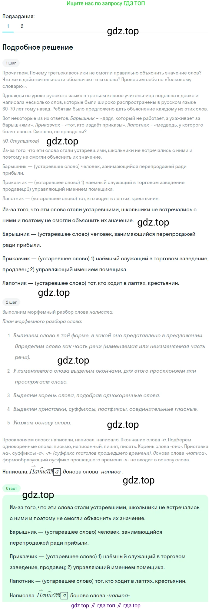 ГДЗ Русский язык, 6 класс Учебник, авторы: Баранов Михаил Трофимович, Ладыженская Таиса Алексеевна, Тростенцова Лидия Александровна, Ладыженская Наталия Вениаминовна, Дейкина Алевтина Дмитриевна, Антонова Любовь Геннадиевна, Григорян Лариса Трофимовна, Кулибаба Иван Иванович, издательство Просвещение, Москва, 2023, салатового цвета, Часть 1, страница 136, номер 265, Решение 4