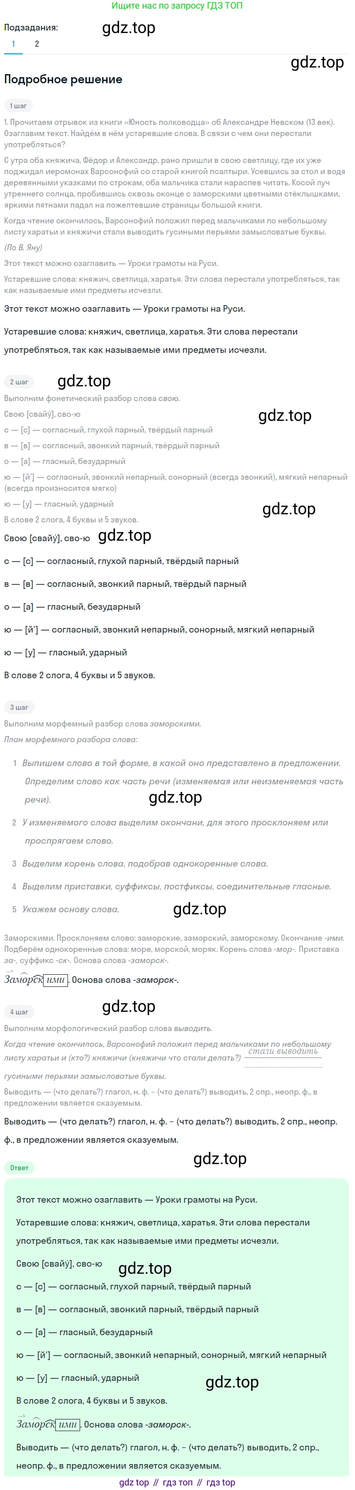 ГДЗ Русский язык, 6 класс Учебник, авторы: Баранов Михаил Трофимович, Ладыженская Таиса Алексеевна, Тростенцова Лидия Александровна, Ладыженская Наталия Вениаминовна, Дейкина Алевтина Дмитриевна, Антонова Любовь Геннадиевна, Григорян Лариса Трофимовна, Кулибаба Иван Иванович, издательство Просвещение, Москва, 2023, салатового цвета, Часть 1, страница 137, номер 266, Решение 4