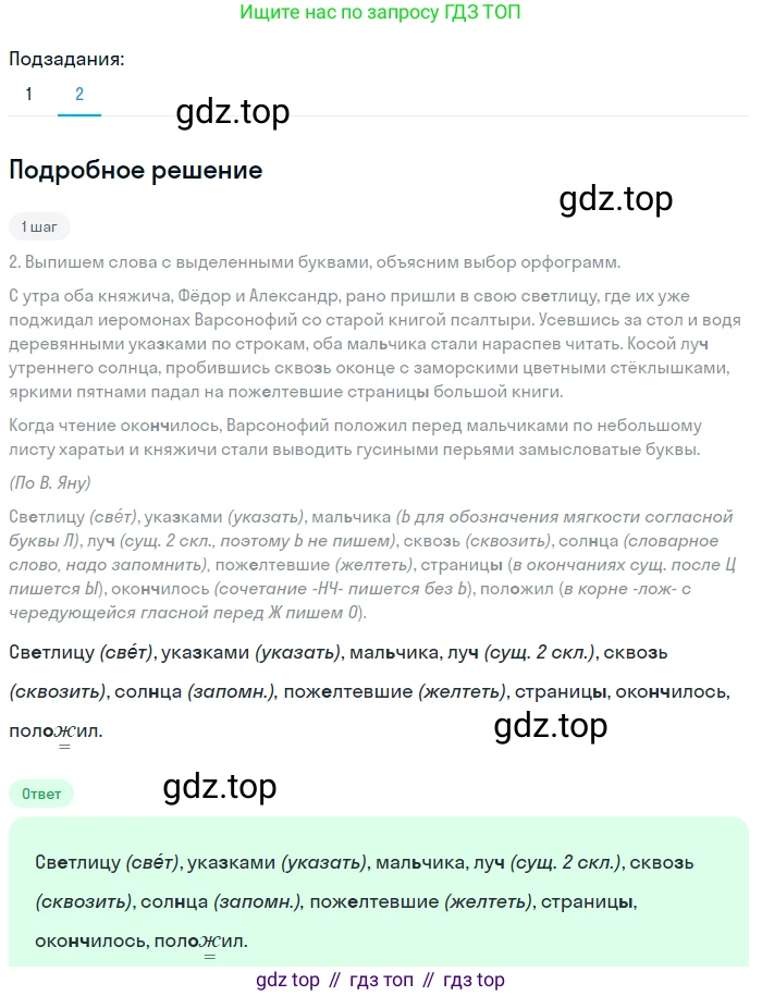 ГДЗ Русский язык, 6 класс Учебник, авторы: Баранов Михаил Трофимович, Ладыженская Таиса Алексеевна, Тростенцова Лидия Александровна, Ладыженская Наталия Вениаминовна, Дейкина Алевтина Дмитриевна, Антонова Любовь Геннадиевна, Григорян Лариса Трофимовна, Кулибаба Иван Иванович, издательство Просвещение, Москва, 2023, салатового цвета, Часть 1, страница 137, номер 266, Решение 4 (продолжение 2)