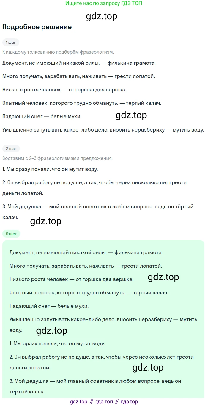 ГДЗ Русский язык, 6 класс Учебник, авторы: Баранов Михаил Трофимович, Ладыженская Таиса Алексеевна, Тростенцова Лидия Александровна, Ладыженская Наталия Вениаминовна, Дейкина Алевтина Дмитриевна, Антонова Любовь Геннадиевна, Григорян Лариса Трофимовна, Кулибаба Иван Иванович, издательство Просвещение, Москва, 2023, салатового цвета, Часть 1, страница 142, номер 274, Решение 4