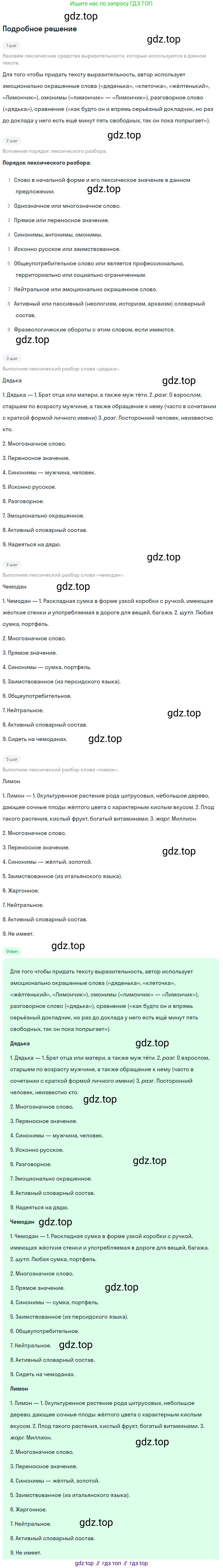 ГДЗ Русский язык, 6 класс Учебник, авторы: Баранов Михаил Трофимович, Ладыженская Таиса Алексеевна, Тростенцова Лидия Александровна, Ладыженская Наталия Вениаминовна, Дейкина Алевтина Дмитриевна, Антонова Любовь Геннадиевна, Григорян Лариса Трофимовна, Кулибаба Иван Иванович, издательство Просвещение, Москва, 2023, салатового цвета, Часть 1, страница 145, номер 279, Решение 4