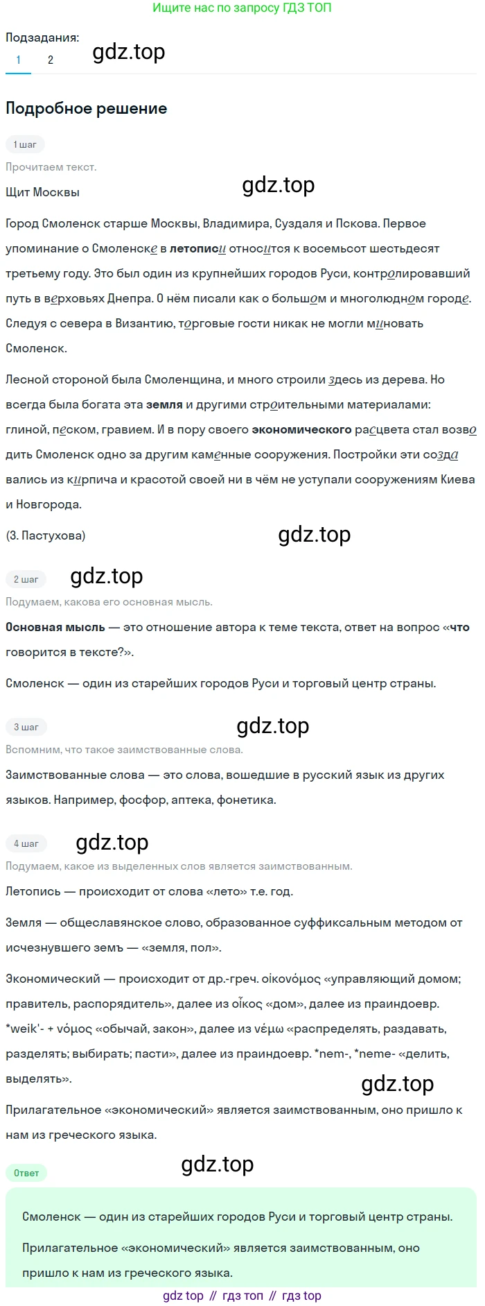ГДЗ Русский язык, 6 класс Учебник, авторы: Баранов Михаил Трофимович, Ладыженская Таиса Алексеевна, Тростенцова Лидия Александровна, Ладыженская Наталия Вениаминовна, Дейкина Алевтина Дмитриевна, Антонова Любовь Геннадиевна, Григорян Лариса Трофимовна, Кулибаба Иван Иванович, издательство Просвещение, Москва, 2023, салатового цвета, Часть 1, страница 147, номер 282, Решение 4