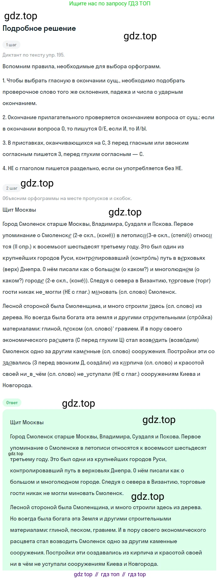 ГДЗ Русский язык, 6 класс Учебник, авторы: Баранов Михаил Трофимович, Ладыженская Таиса Алексеевна, Тростенцова Лидия Александровна, Ладыженская Наталия Вениаминовна, Дейкина Алевтина Дмитриевна, Антонова Любовь Геннадиевна, Григорян Лариса Трофимовна, Кулибаба Иван Иванович, издательство Просвещение, Москва, 2023, салатового цвета, Часть 1, страница 148, номер 283, Решение 4