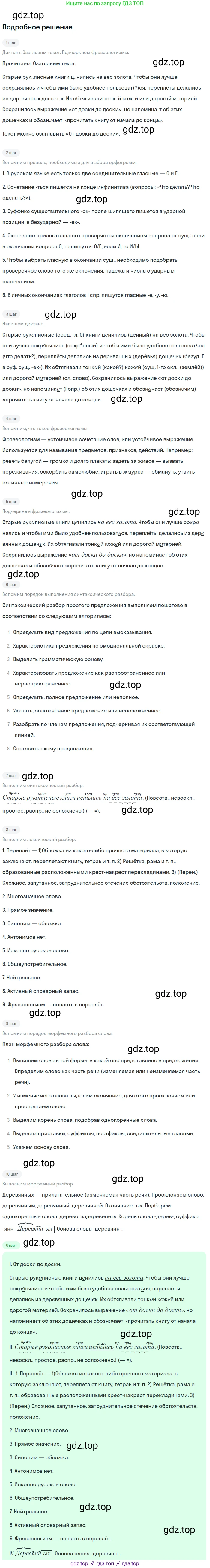 ГДЗ Русский язык, 6 класс Учебник, авторы: Баранов Михаил Трофимович, Ладыженская Таиса Алексеевна, Тростенцова Лидия Александровна, Ладыженская Наталия Вениаминовна, Дейкина Алевтина Дмитриевна, Антонова Любовь Геннадиевна, Григорян Лариса Трофимовна, Кулибаба Иван Иванович, издательство Просвещение, Москва, 2023, салатового цвета, Часть 1, страница 148, номер 285, Решение 4