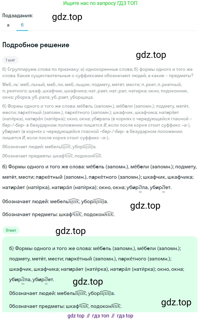 ГДЗ Русский язык, 6 класс Учебник, авторы: Баранов Михаил Трофимович, Ладыженская Таиса Алексеевна, Тростенцова Лидия Александровна, Ладыженская Наталия Вениаминовна, Дейкина Алевтина Дмитриевна, Антонова Любовь Геннадиевна, Григорян Лариса Трофимовна, Кулибаба Иван Иванович, издательство Просвещение, Москва, 2023, салатового цвета, Часть 1, страница 152, номер 290, Решение 4 (продолжение 2)