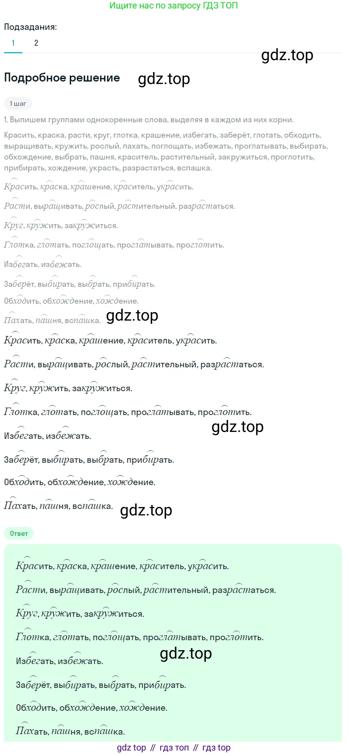 ГДЗ Русский язык, 6 класс Учебник, авторы: Баранов Михаил Трофимович, Ладыженская Таиса Алексеевна, Тростенцова Лидия Александровна, Ладыженская Наталия Вениаминовна, Дейкина Алевтина Дмитриевна, Антонова Любовь Геннадиевна, Григорян Лариса Трофимовна, Кулибаба Иван Иванович, издательство Просвещение, Москва, 2023, салатового цвета, Часть 1, страница 152, номер 292, Решение 4