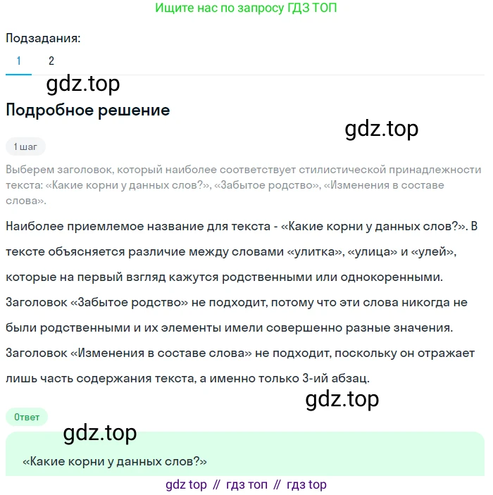 ГДЗ Русский язык, 6 класс Учебник, авторы: Баранов Михаил Трофимович, Ладыженская Таиса Алексеевна, Тростенцова Лидия Александровна, Ладыженская Наталия Вениаминовна, Дейкина Алевтина Дмитриевна, Антонова Любовь Геннадиевна, Григорян Лариса Трофимовна, Кулибаба Иван Иванович, издательство Просвещение, Москва, 2023, салатового цвета, Часть 1, страница 154, номер 296, Решение 4