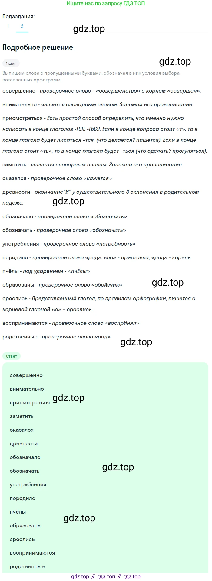ГДЗ Русский язык, 6 класс Учебник, авторы: Баранов Михаил Трофимович, Ладыженская Таиса Алексеевна, Тростенцова Лидия Александровна, Ладыженская Наталия Вениаминовна, Дейкина Алевтина Дмитриевна, Антонова Любовь Геннадиевна, Григорян Лариса Трофимовна, Кулибаба Иван Иванович, издательство Просвещение, Москва, 2023, салатового цвета, Часть 1, страница 154, номер 296, Решение 4 (продолжение 2)