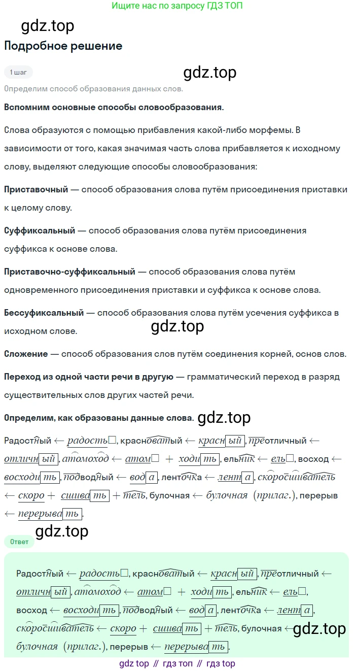 ГДЗ Русский язык, 6 класс Учебник, авторы: Баранов Михаил Трофимович, Ладыженская Таиса Алексеевна, Тростенцова Лидия Александровна, Ладыженская Наталия Вениаминовна, Дейкина Алевтина Дмитриевна, Антонова Любовь Геннадиевна, Григорян Лариса Трофимовна, Кулибаба Иван Иванович, издательство Просвещение, Москва, 2023, салатового цвета, Часть 1, страница 157, номер 299, Решение 4