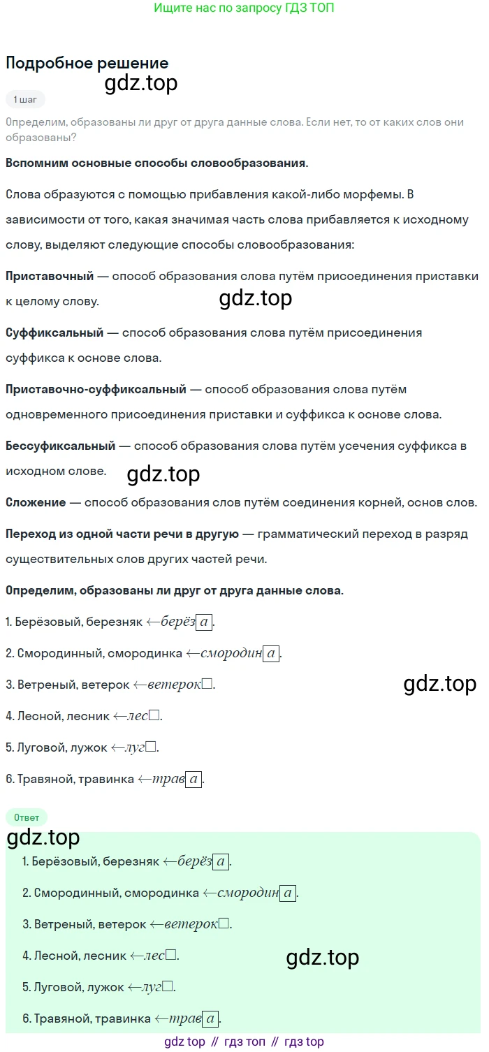 ГДЗ Русский язык, 6 класс Учебник, авторы: Баранов Михаил Трофимович, Ладыженская Таиса Алексеевна, Тростенцова Лидия Александровна, Ладыженская Наталия Вениаминовна, Дейкина Алевтина Дмитриевна, Антонова Любовь Геннадиевна, Григорян Лариса Трофимовна, Кулибаба Иван Иванович, издательство Просвещение, Москва, 2023, салатового цвета, Часть 1, страница 157, номер 300, Решение 4