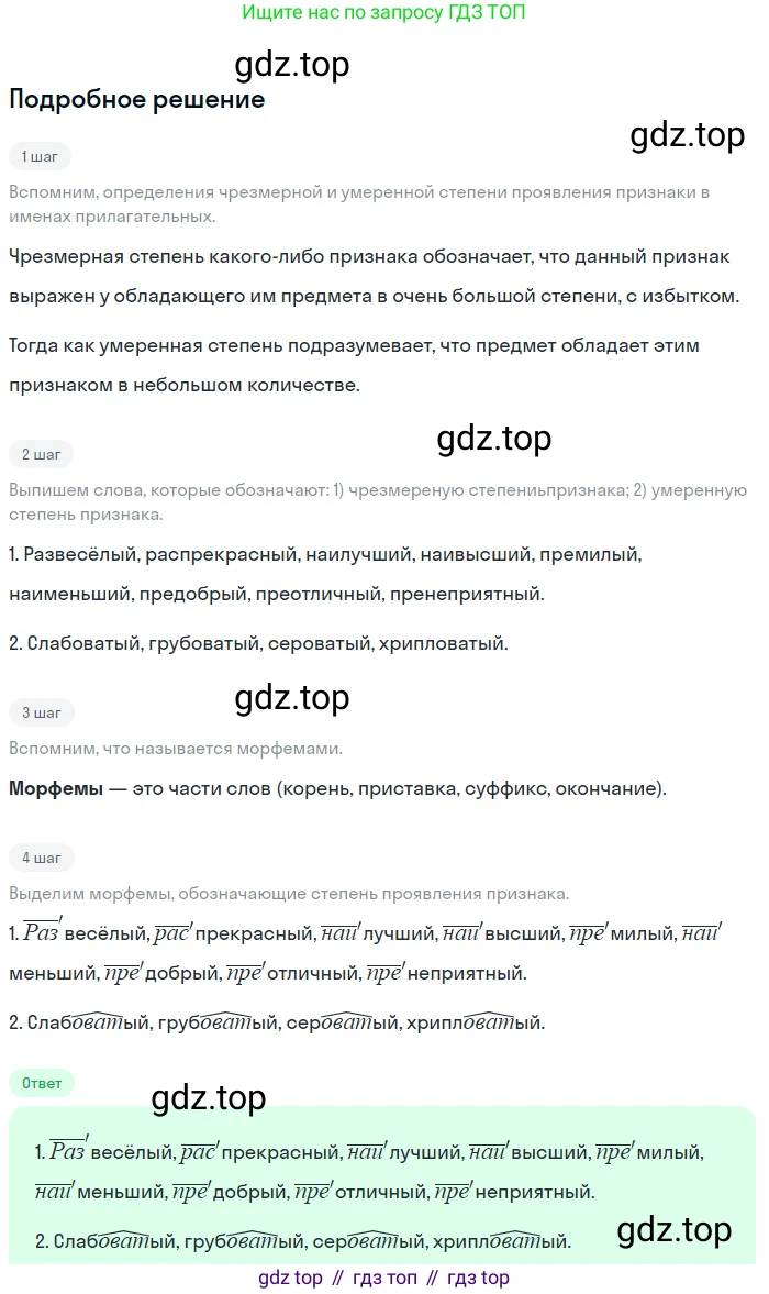 ГДЗ Русский язык, 6 класс Учебник, авторы: Баранов Михаил Трофимович, Ладыженская Таиса Алексеевна, Тростенцова Лидия Александровна, Ладыженская Наталия Вениаминовна, Дейкина Алевтина Дмитриевна, Антонова Любовь Геннадиевна, Григорян Лариса Трофимовна, Кулибаба Иван Иванович, издательство Просвещение, Москва, 2023, салатового цвета, Часть 1, страница 157, номер 301, Решение 4