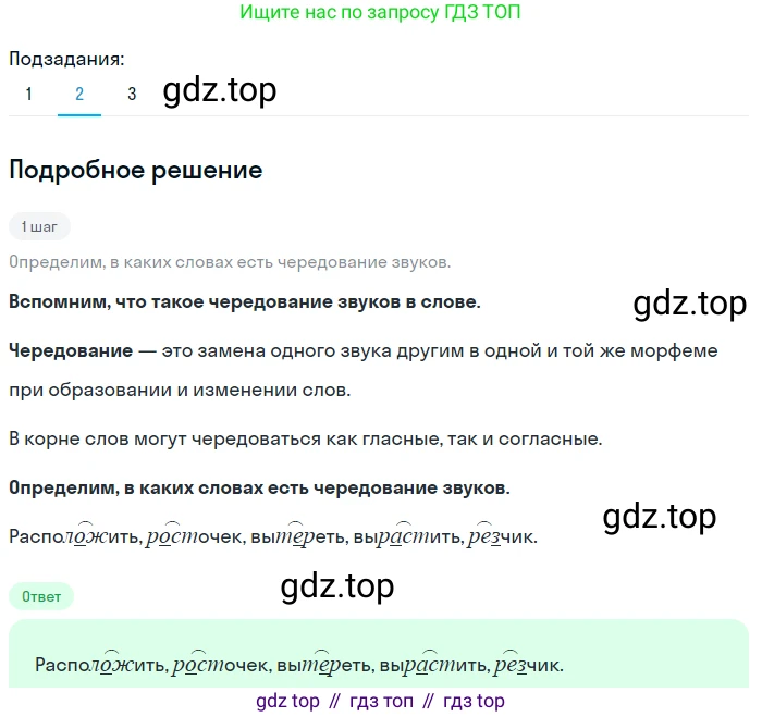 ГДЗ Русский язык, 6 класс Учебник, авторы: Баранов Михаил Трофимович, Ладыженская Таиса Алексеевна, Тростенцова Лидия Александровна, Ладыженская Наталия Вениаминовна, Дейкина Алевтина Дмитриевна, Антонова Любовь Геннадиевна, Григорян Лариса Трофимовна, Кулибаба Иван Иванович, издательство Просвещение, Москва, 2023, салатового цвета, Часть 1, страница 157, номер 304, Решение 4 (продолжение 2)