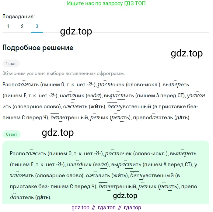 ГДЗ Русский язык, 6 класс Учебник, авторы: Баранов Михаил Трофимович, Ладыженская Таиса Алексеевна, Тростенцова Лидия Александровна, Ладыженская Наталия Вениаминовна, Дейкина Алевтина Дмитриевна, Антонова Любовь Геннадиевна, Григорян Лариса Трофимовна, Кулибаба Иван Иванович, издательство Просвещение, Москва, 2023, салатового цвета, Часть 1, страница 157, номер 304, Решение 4 (продолжение 3)