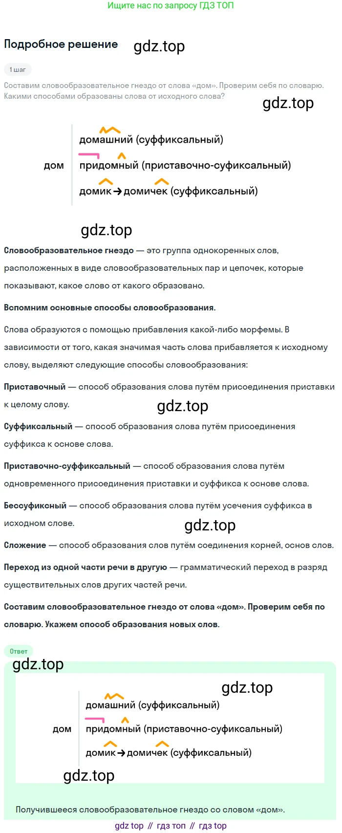 ГДЗ Русский язык, 6 класс Учебник, авторы: Баранов Михаил Трофимович, Ладыженская Таиса Алексеевна, Тростенцова Лидия Александровна, Ладыженская Наталия Вениаминовна, Дейкина Алевтина Дмитриевна, Антонова Любовь Геннадиевна, Григорян Лариса Трофимовна, Кулибаба Иван Иванович, издательство Просвещение, Москва, 2023, салатового цвета, Часть 1, страница 159, номер 306, Решение 4