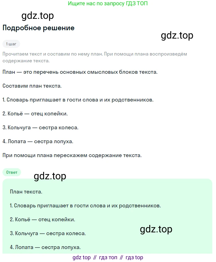 ГДЗ Русский язык, 6 класс Учебник, авторы: Баранов Михаил Трофимович, Ладыженская Таиса Алексеевна, Тростенцова Лидия Александровна, Ладыженская Наталия Вениаминовна, Дейкина Алевтина Дмитриевна, Антонова Любовь Геннадиевна, Григорян Лариса Трофимовна, Кулибаба Иван Иванович, издательство Просвещение, Москва, 2023, салатового цвета, Часть 1, страница 160, номер 307, Решение 4