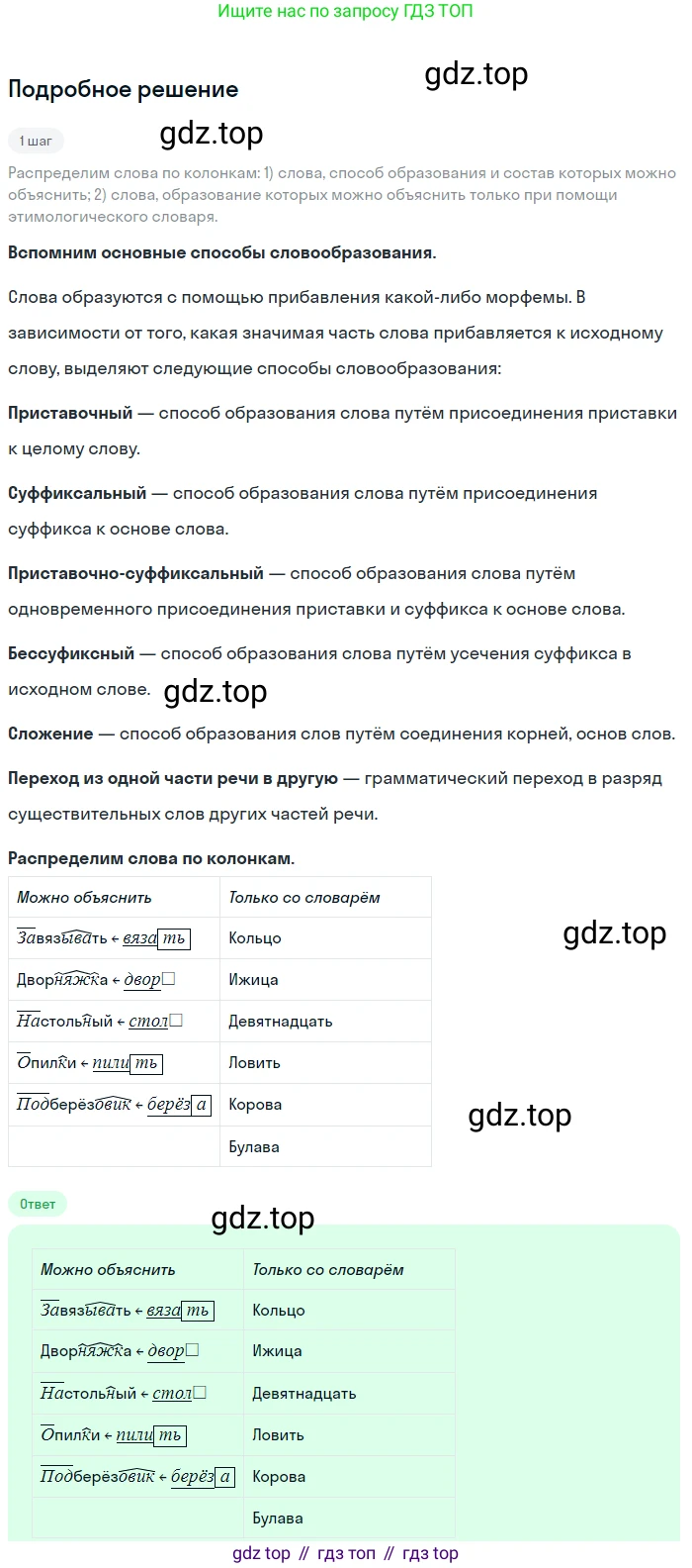 ГДЗ Русский язык, 6 класс Учебник, авторы: Баранов Михаил Трофимович, Ладыженская Таиса Алексеевна, Тростенцова Лидия Александровна, Ладыженская Наталия Вениаминовна, Дейкина Алевтина Дмитриевна, Антонова Любовь Геннадиевна, Григорян Лариса Трофимовна, Кулибаба Иван Иванович, издательство Просвещение, Москва, 2023, салатового цвета, Часть 1, страница 161, номер 308, Решение 4