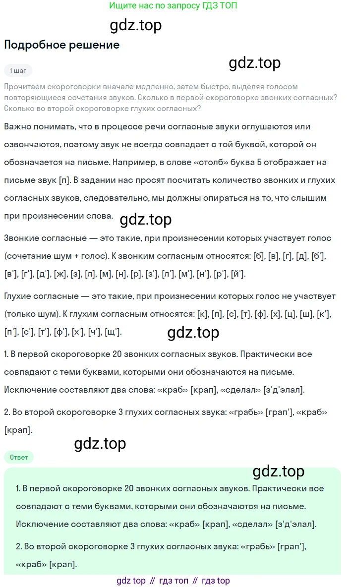 ГДЗ Русский язык, 6 класс Учебник, авторы: Баранов Михаил Трофимович, Ладыженская Таиса Алексеевна, Тростенцова Лидия Александровна, Ладыженская Наталия Вениаминовна, Дейкина Алевтина Дмитриевна, Антонова Любовь Геннадиевна, Григорян Лариса Трофимовна, Кулибаба Иван Иванович, издательство Просвещение, Москва, 2023, салатового цвета, Часть 1, страница 17, номер 31, Решение 4
