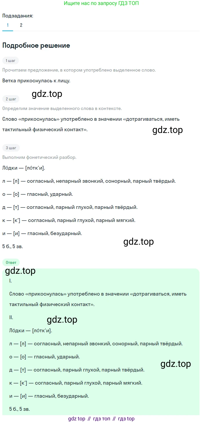 ГДЗ Русский язык, 6 класс Учебник, авторы: Баранов Михаил Трофимович, Ладыженская Таиса Алексеевна, Тростенцова Лидия Александровна, Ладыженская Наталия Вениаминовна, Дейкина Алевтина Дмитриевна, Антонова Любовь Геннадиевна, Григорян Лариса Трофимовна, Кулибаба Иван Иванович, издательство Просвещение, Москва, 2023, салатового цвета, Часть 1, страница 162, номер 310, Решение 4