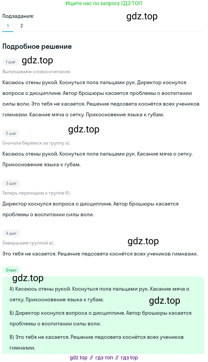 ГДЗ Русский язык, 6 класс Учебник, авторы: Баранов Михаил Трофимович, Ладыженская Таиса Алексеевна, Тростенцова Лидия Александровна, Ладыженская Наталия Вениаминовна, Дейкина Алевтина Дмитриевна, Антонова Любовь Геннадиевна, Григорян Лариса Трофимовна, Кулибаба Иван Иванович, издательство Просвещение, Москва, 2023, салатового цвета, Часть 1, страница 162, номер 311, Решение 4