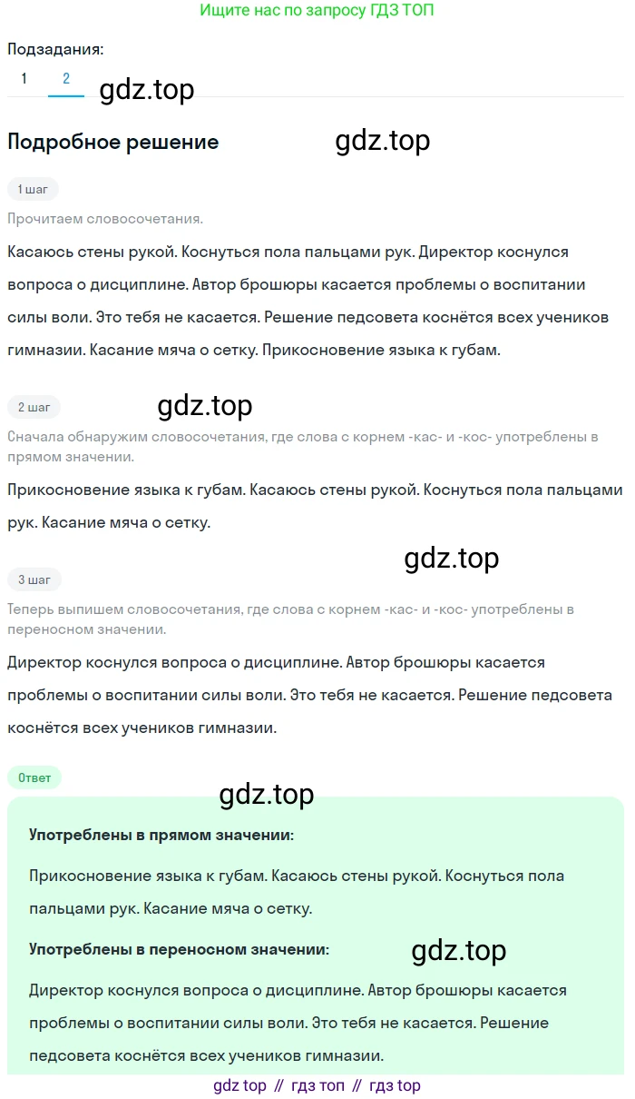 ГДЗ Русский язык, 6 класс Учебник, авторы: Баранов Михаил Трофимович, Ладыженская Таиса Алексеевна, Тростенцова Лидия Александровна, Ладыженская Наталия Вениаминовна, Дейкина Алевтина Дмитриевна, Антонова Любовь Геннадиевна, Григорян Лариса Трофимовна, Кулибаба Иван Иванович, издательство Просвещение, Москва, 2023, салатового цвета, Часть 1, страница 162, номер 311, Решение 4 (продолжение 2)