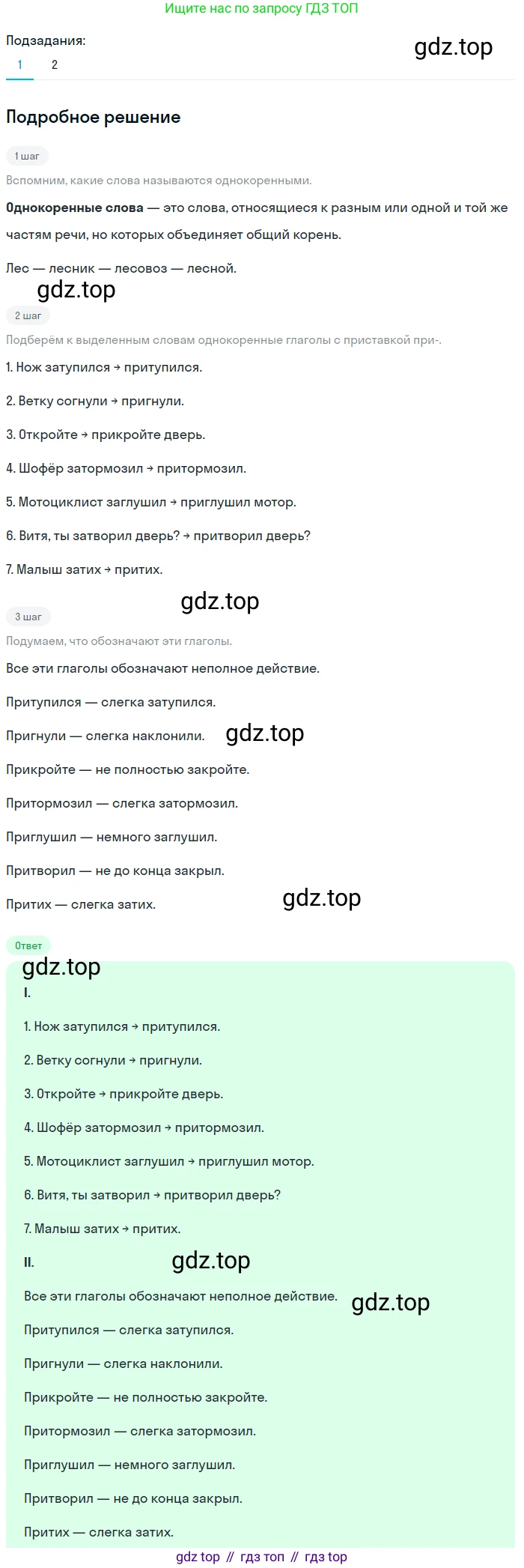 ГДЗ Русский язык, 6 класс Учебник, авторы: Баранов Михаил Трофимович, Ладыженская Таиса Алексеевна, Тростенцова Лидия Александровна, Ладыженская Наталия Вениаминовна, Дейкина Алевтина Дмитриевна, Антонова Любовь Геннадиевна, Григорян Лариса Трофимовна, Кулибаба Иван Иванович, издательство Просвещение, Москва, 2023, салатового цвета, Часть 1, страница 166, номер 317, Решение 4