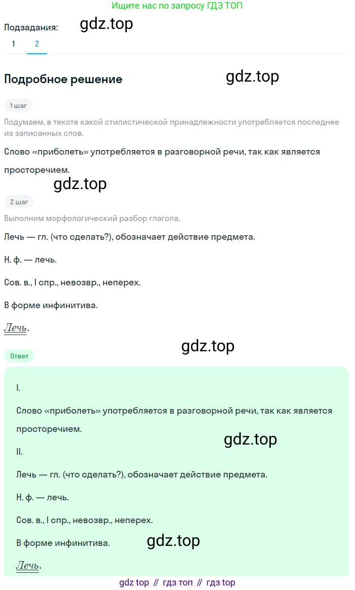 ГДЗ Русский язык, 6 класс Учебник, авторы: Баранов Михаил Трофимович, Ладыженская Таиса Алексеевна, Тростенцова Лидия Александровна, Ладыженская Наталия Вениаминовна, Дейкина Алевтина Дмитриевна, Антонова Любовь Геннадиевна, Григорян Лариса Трофимовна, Кулибаба Иван Иванович, издательство Просвещение, Москва, 2023, салатового цвета, Часть 1, страница 166, номер 318, Решение 4 (продолжение 2)