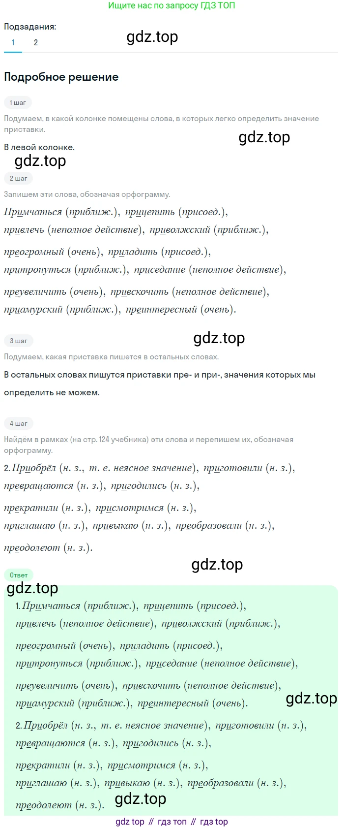 ГДЗ Русский язык, 6 класс Учебник, авторы: Баранов Михаил Трофимович, Ладыженская Таиса Алексеевна, Тростенцова Лидия Александровна, Ладыженская Наталия Вениаминовна, Дейкина Алевтина Дмитриевна, Антонова Любовь Геннадиевна, Григорян Лариса Трофимовна, Кулибаба Иван Иванович, издательство Просвещение, Москва, 2023, салатового цвета, Часть 1, страница 166, номер 319, Решение 4