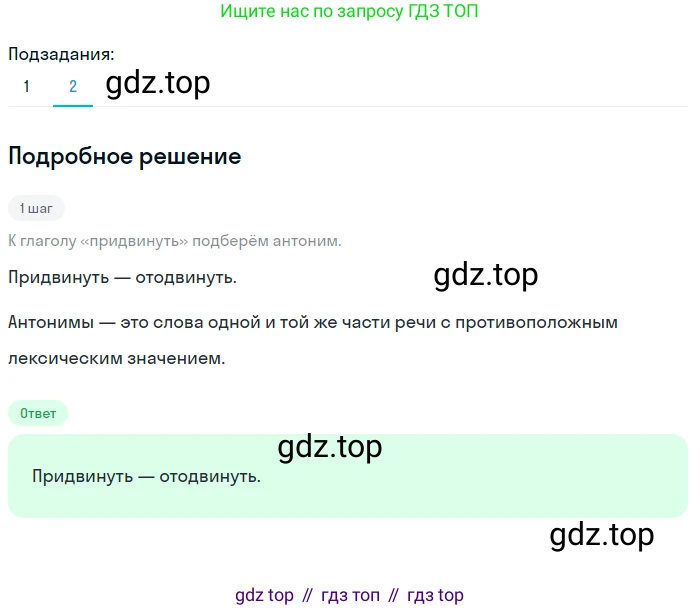 ГДЗ Русский язык, 6 класс Учебник, авторы: Баранов Михаил Трофимович, Ладыженская Таиса Алексеевна, Тростенцова Лидия Александровна, Ладыженская Наталия Вениаминовна, Дейкина Алевтина Дмитриевна, Антонова Любовь Геннадиевна, Григорян Лариса Трофимовна, Кулибаба Иван Иванович, издательство Просвещение, Москва, 2023, салатового цвета, Часть 1, страница 166, номер 319, Решение 4 (продолжение 2)