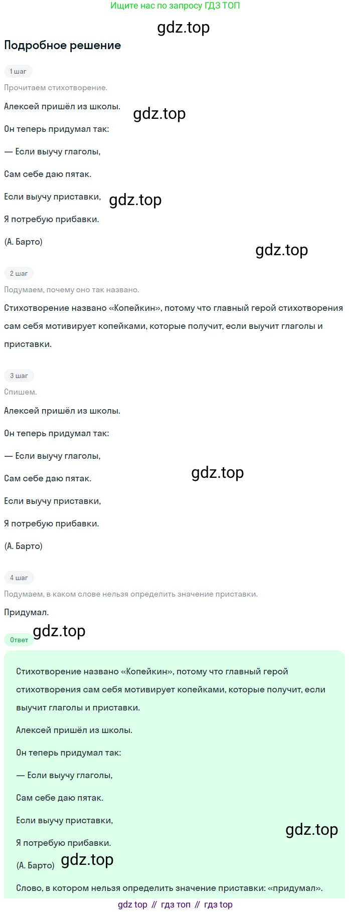 ГДЗ Русский язык, 6 класс Учебник, авторы: Баранов Михаил Трофимович, Ладыженская Таиса Алексеевна, Тростенцова Лидия Александровна, Ладыженская Наталия Вениаминовна, Дейкина Алевтина Дмитриевна, Антонова Любовь Геннадиевна, Григорян Лариса Трофимовна, Кулибаба Иван Иванович, издательство Просвещение, Москва, 2023, салатового цвета, Часть 1, страница 166, номер 320, Решение 4