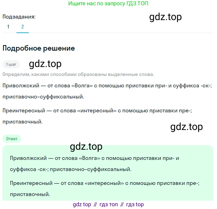 ГДЗ Русский язык, 6 класс Учебник, авторы: Баранов Михаил Трофимович, Ладыженская Таиса Алексеевна, Тростенцова Лидия Александровна, Ладыженская Наталия Вениаминовна, Дейкина Алевтина Дмитриевна, Антонова Любовь Геннадиевна, Григорян Лариса Трофимовна, Кулибаба Иван Иванович, издательство Просвещение, Москва, 2023, салатового цвета, Часть 1, страница 167, номер 321, Решение 4