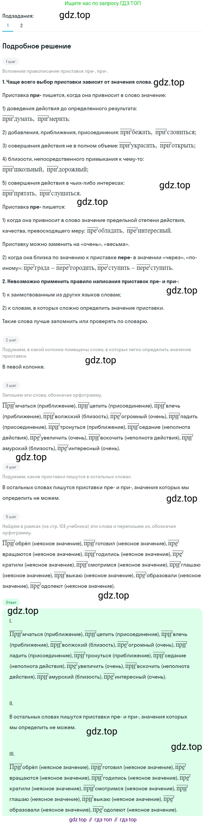 ГДЗ Русский язык, 6 класс Учебник, авторы: Баранов Михаил Трофимович, Ладыженская Таиса Алексеевна, Тростенцова Лидия Александровна, Ладыженская Наталия Вениаминовна, Дейкина Алевтина Дмитриевна, Антонова Любовь Геннадиевна, Григорян Лариса Трофимовна, Кулибаба Иван Иванович, издательство Просвещение, Москва, 2023, салатового цвета, Часть 1, страница 167, номер 321, Решение 4 (продолжение 2)