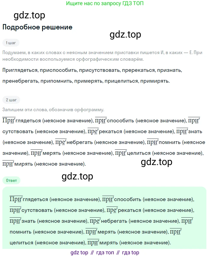 ГДЗ Русский язык, 6 класс Учебник, авторы: Баранов Михаил Трофимович, Ладыженская Таиса Алексеевна, Тростенцова Лидия Александровна, Ладыженская Наталия Вениаминовна, Дейкина Алевтина Дмитриевна, Антонова Любовь Геннадиевна, Григорян Лариса Трофимовна, Кулибаба Иван Иванович, издательство Просвещение, Москва, 2023, салатового цвета, Часть 1, страница 167, номер 322, Решение 4