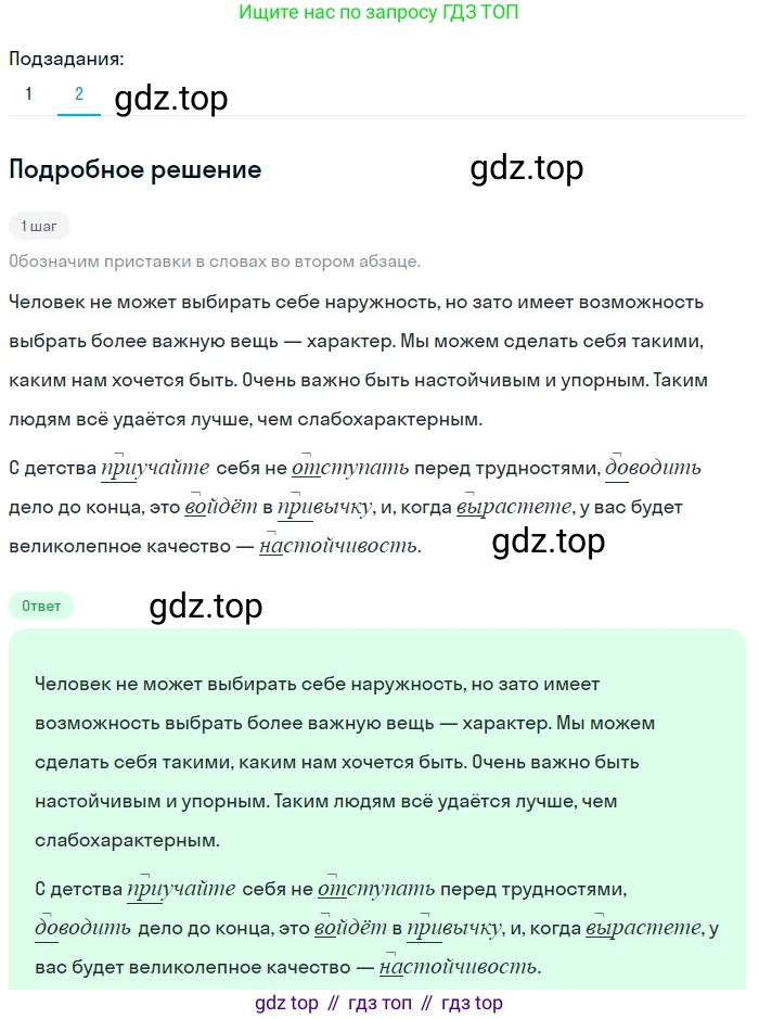 ГДЗ Русский язык, 6 класс Учебник, авторы: Баранов Михаил Трофимович, Ладыженская Таиса Алексеевна, Тростенцова Лидия Александровна, Ладыженская Наталия Вениаминовна, Дейкина Алевтина Дмитриевна, Антонова Любовь Геннадиевна, Григорян Лариса Трофимовна, Кулибаба Иван Иванович, издательство Просвещение, Москва, 2023, салатового цвета, Часть 1, страница 168, номер 323, Решение 4 (продолжение 2)