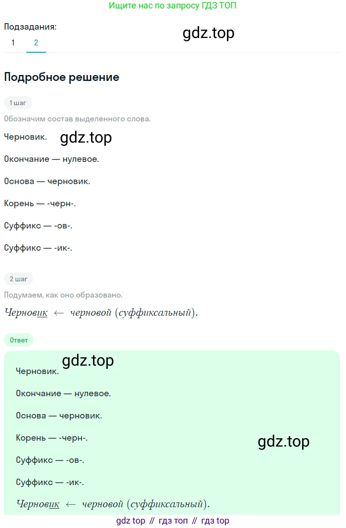 ГДЗ Русский язык, 6 класс Учебник, авторы: Баранов Михаил Трофимович, Ладыженская Таиса Алексеевна, Тростенцова Лидия Александровна, Ладыженская Наталия Вениаминовна, Дейкина Алевтина Дмитриевна, Антонова Любовь Геннадиевна, Григорян Лариса Трофимовна, Кулибаба Иван Иванович, издательство Просвещение, Москва, 2023, салатового цвета, Часть 1, страница 168, номер 324, Решение 4 (продолжение 2)