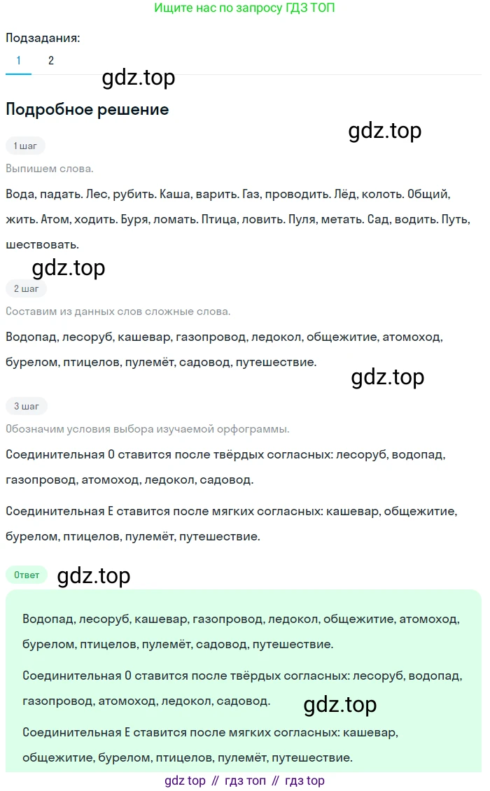 ГДЗ Русский язык, 6 класс Учебник, авторы: Баранов Михаил Трофимович, Ладыженская Таиса Алексеевна, Тростенцова Лидия Александровна, Ладыженская Наталия Вениаминовна, Дейкина Алевтина Дмитриевна, Антонова Любовь Геннадиевна, Григорян Лариса Трофимовна, Кулибаба Иван Иванович, издательство Просвещение, Москва, 2023, салатового цвета, Часть 1, страница 170, номер 327, Решение 4